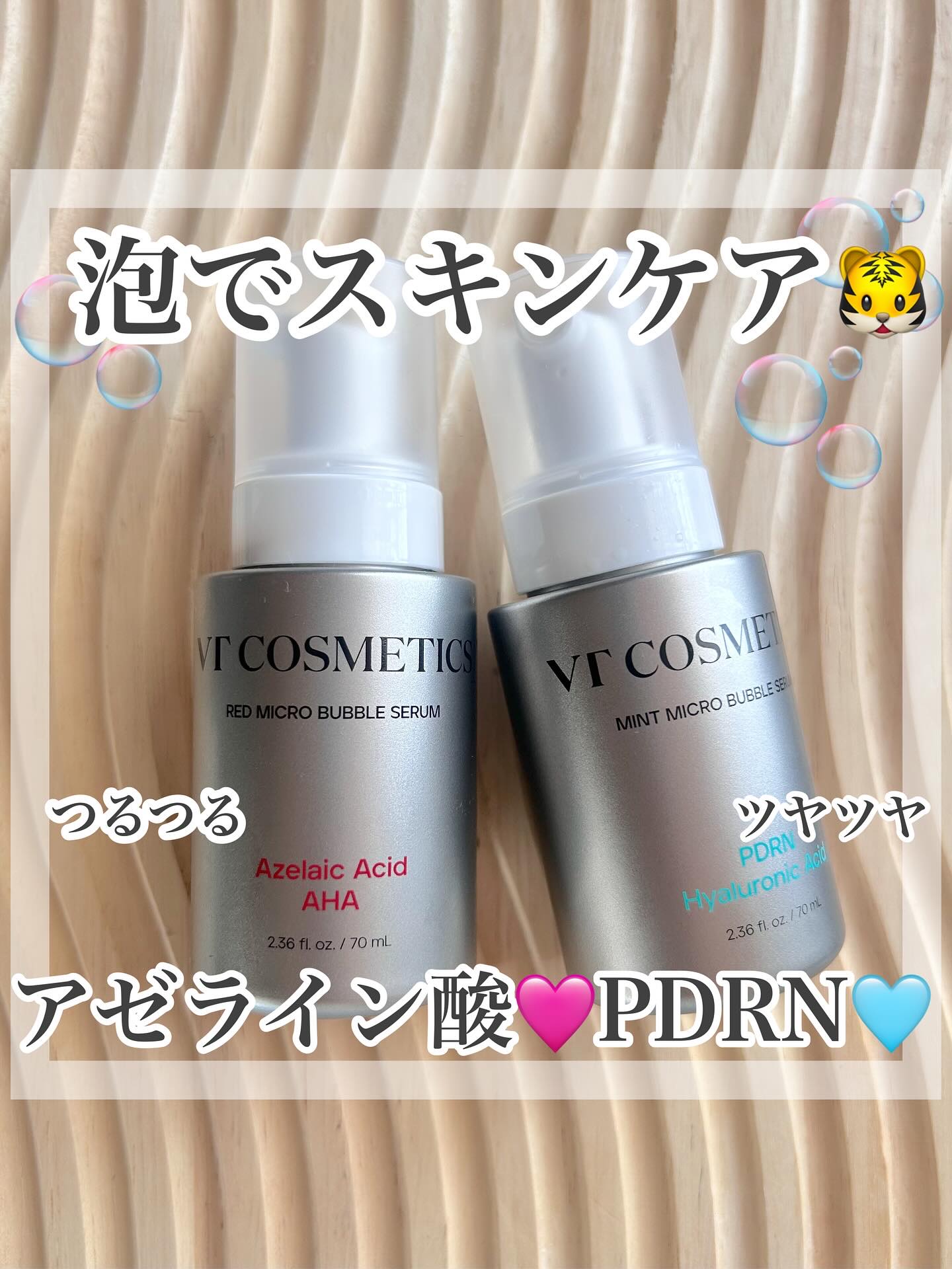 PDRN ヒアルロン酸 ミントマイクロバブルセラム/VT/美容液を使ったクチコミ（1枚目）