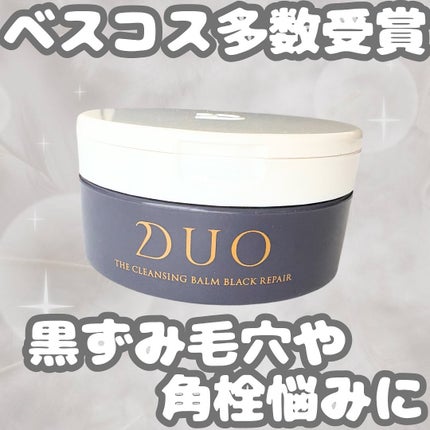 デュオ ザ クレンジングバーム ブラックリペア/DUO/クレンジングバームを使ったクチコミ(1枚目)