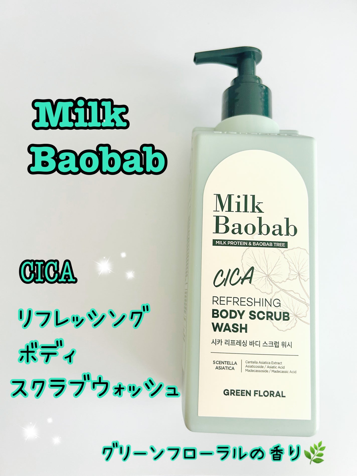 シカ リフレッシング ボディ スクラブ ウォッシュ/ミルクバオバブ/ボディスクラブを使ったクチコミ(1枚目)