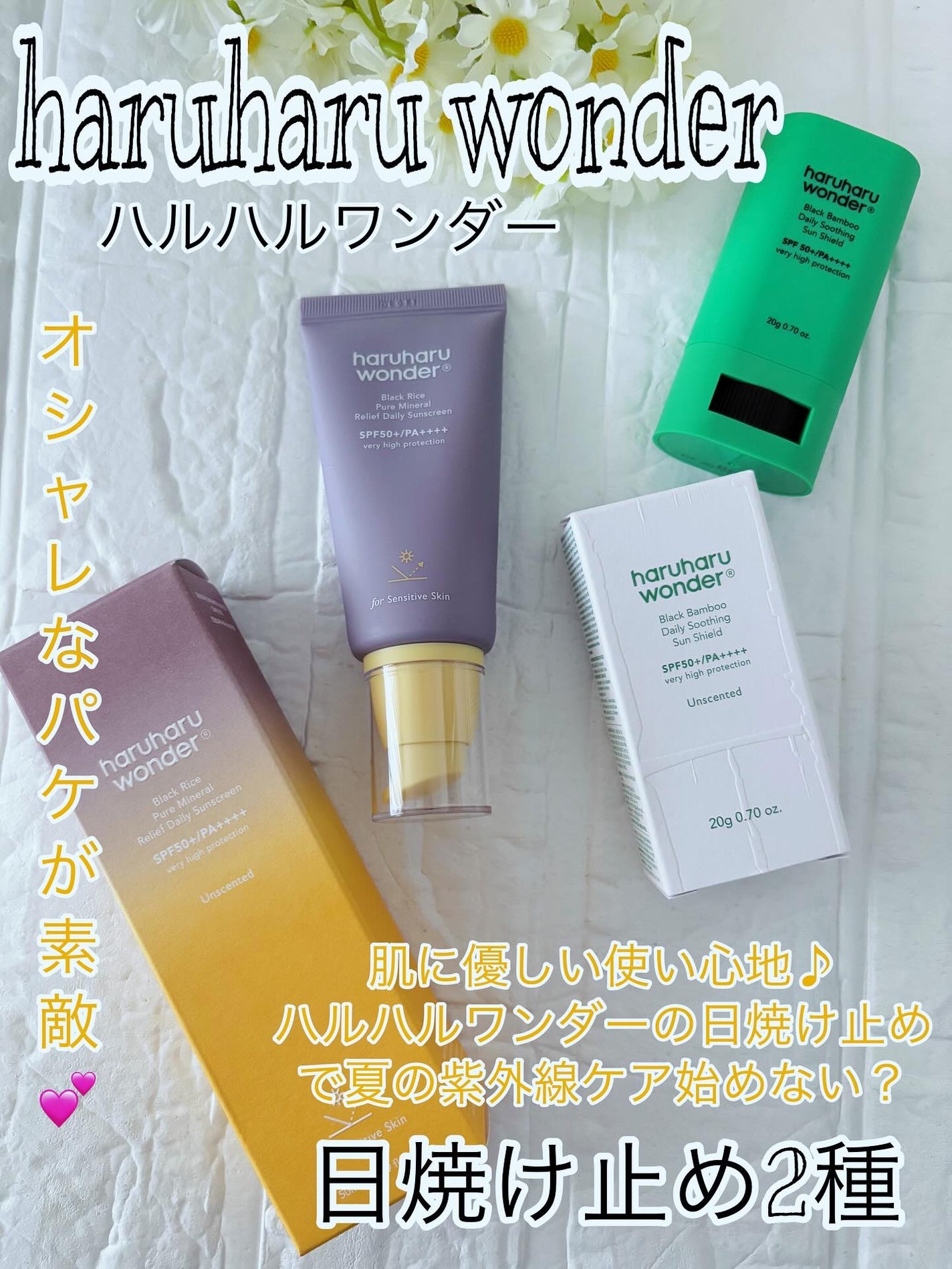 ブラックライス ピュア ミネラル リリーフ デイリー サンスクリーン/haruharu wonder/日焼け止めクリームを使ったクチコミ(1枚目)