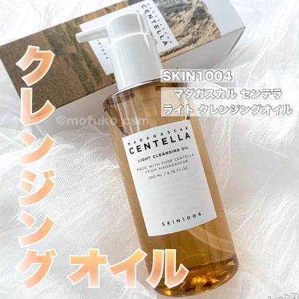 センテラ ライトクレンジングオイル/SKIN1004/オイルクレンジングを使ったクチコミ(1枚目)