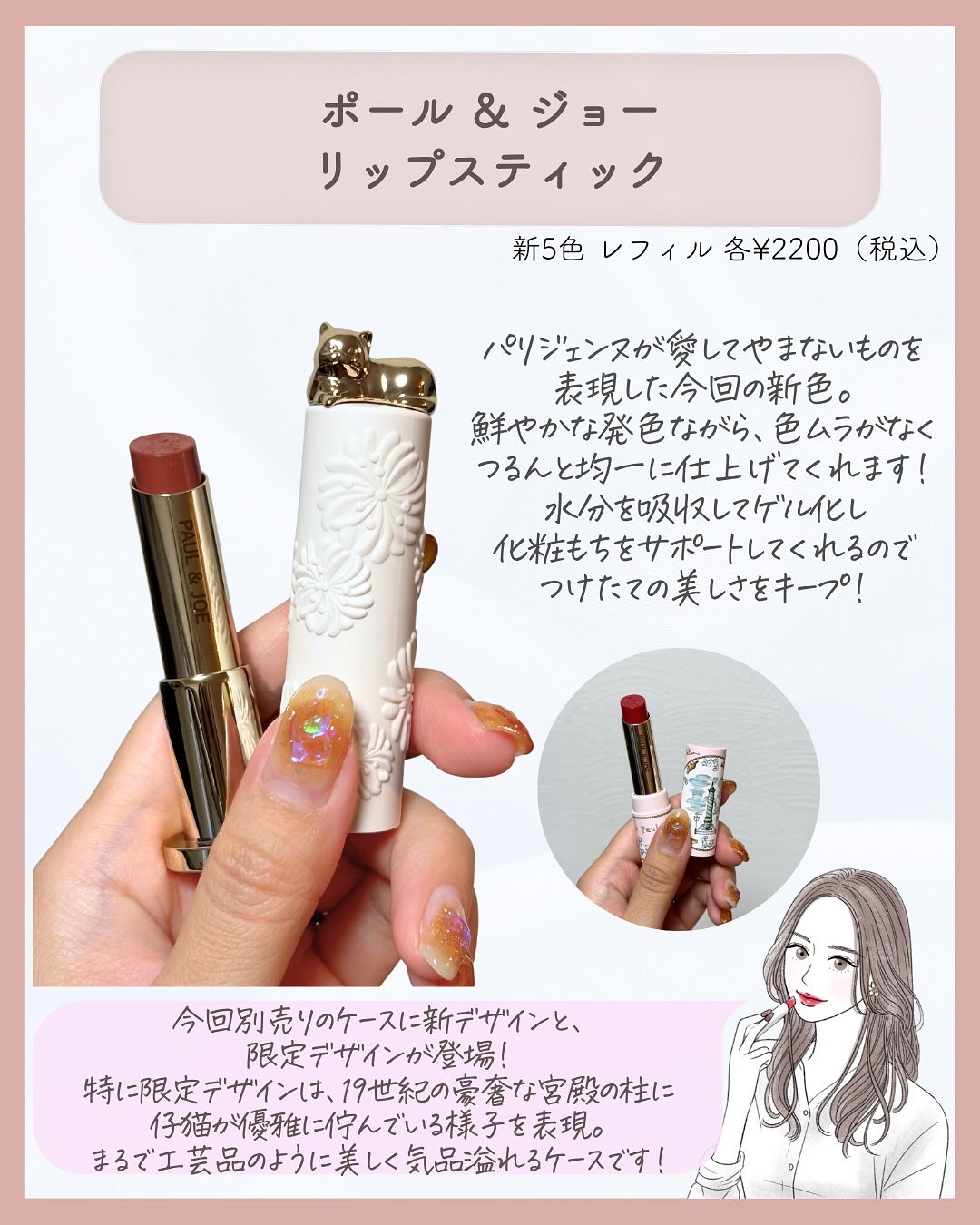 リップスティック/PAUL & JOE BEAUTE/口紅を使ったクチコミ(2枚目)