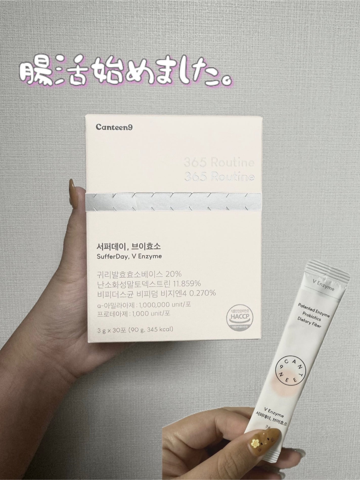 サファーデイ V酵素/canteen9/ボディサプリメントを使ったクチコミ(1枚目)