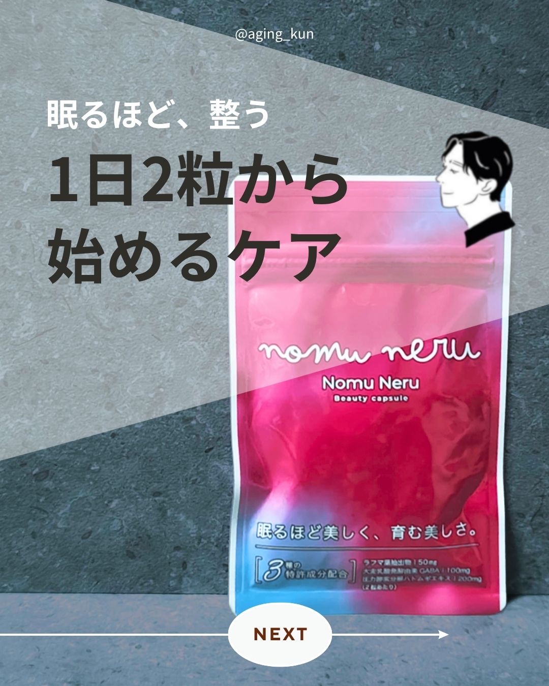 ノムネル/NomuNeru/健康サプリメントを使ったクチコミ（1枚目）