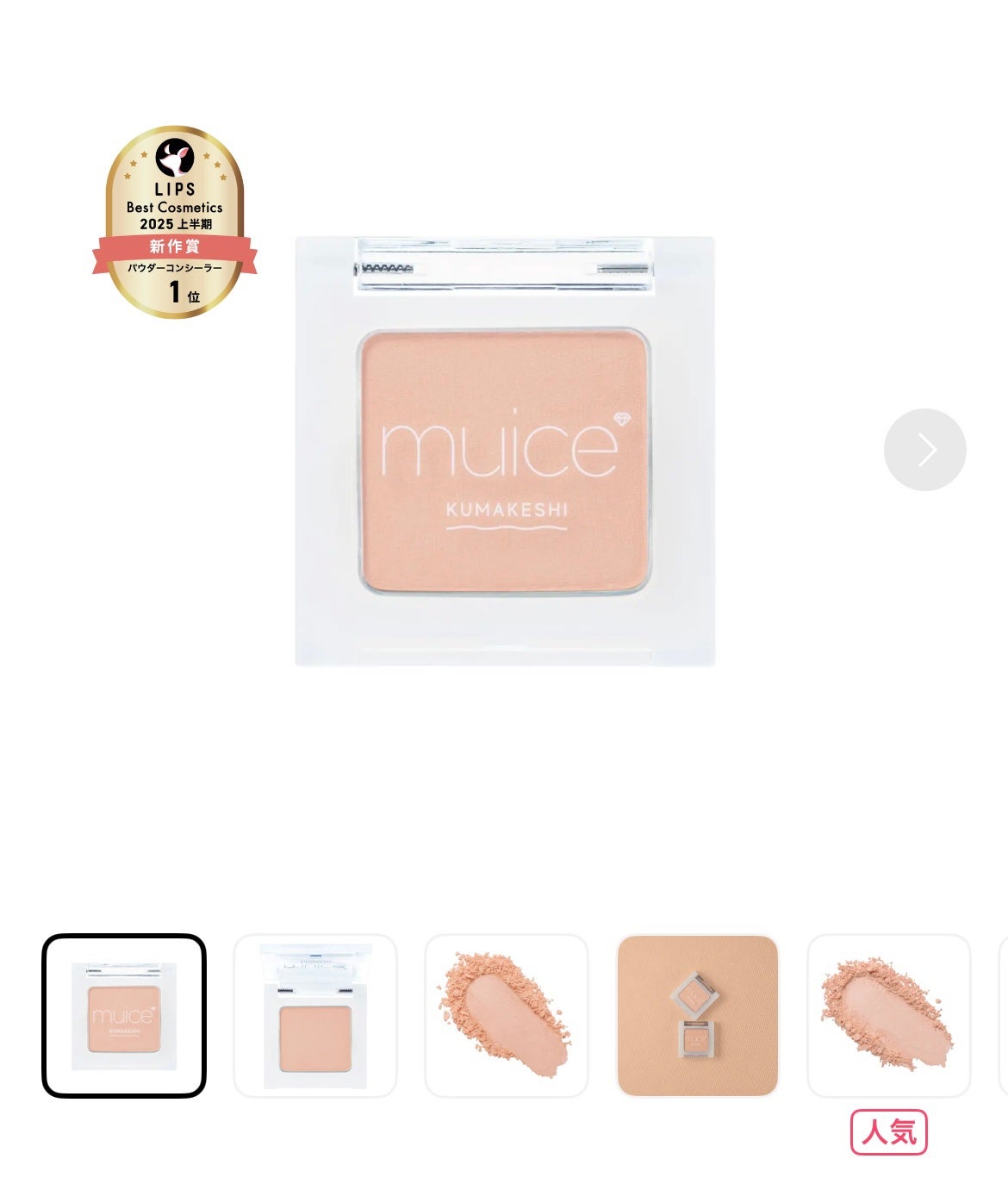 クマメンテパウダー/muice/パウダーコンシーラーを使ったクチコミ(1枚目)