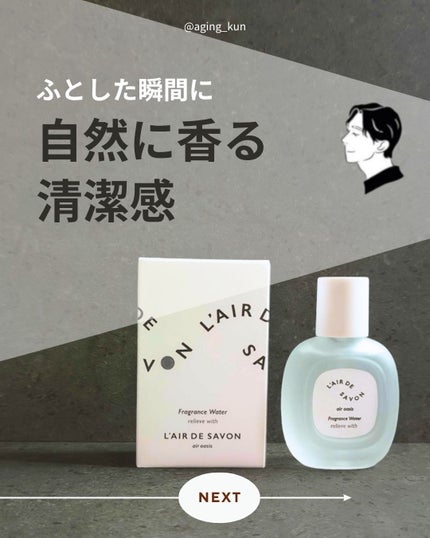 レールデュサボン エアオアシス フレグランスウォーター  リリーブウィズ/レールデュサボン/香水(その他)を使ったクチコミ(1枚目)