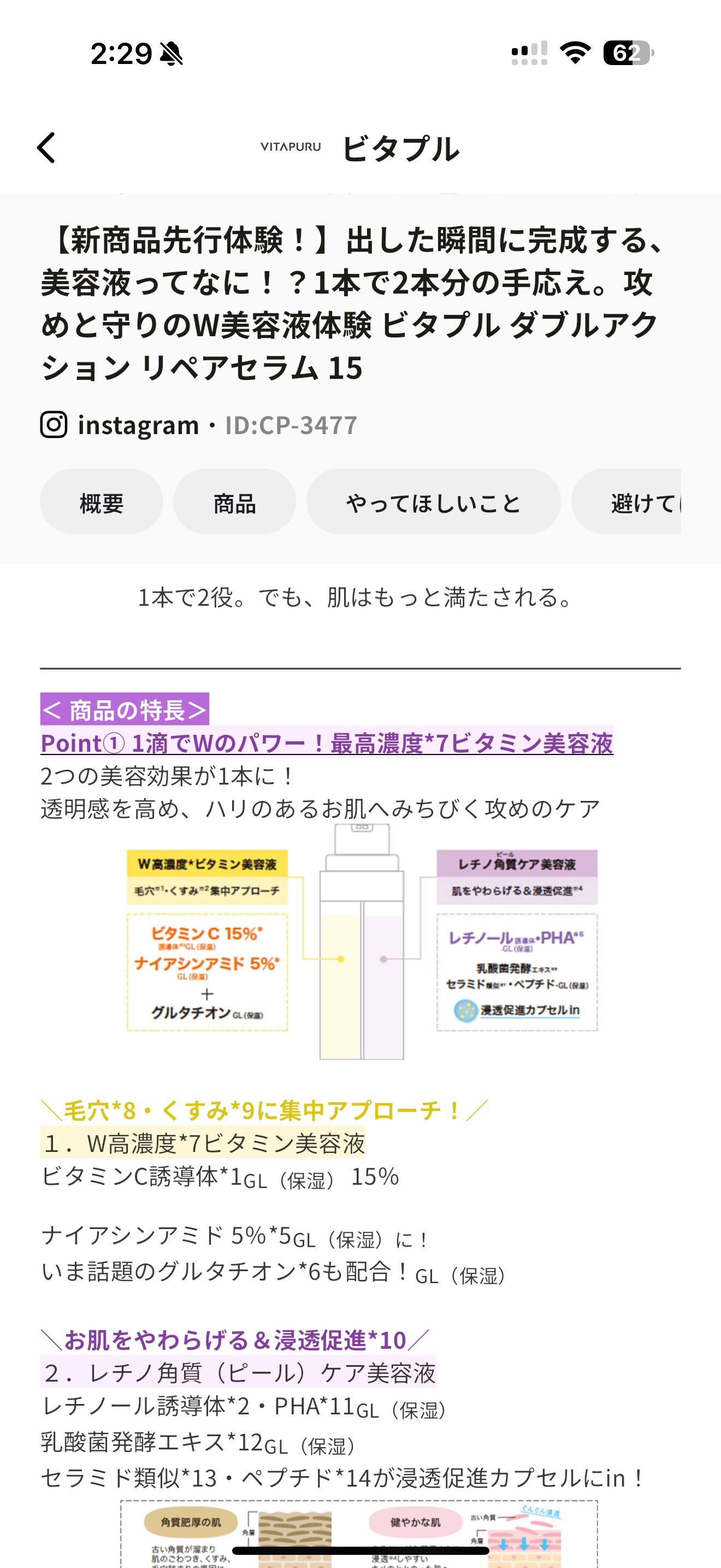 ビタプル ダブルアクション リペアセラム 15/VITAPURU/美容液を使ったクチコミ（2枚目）