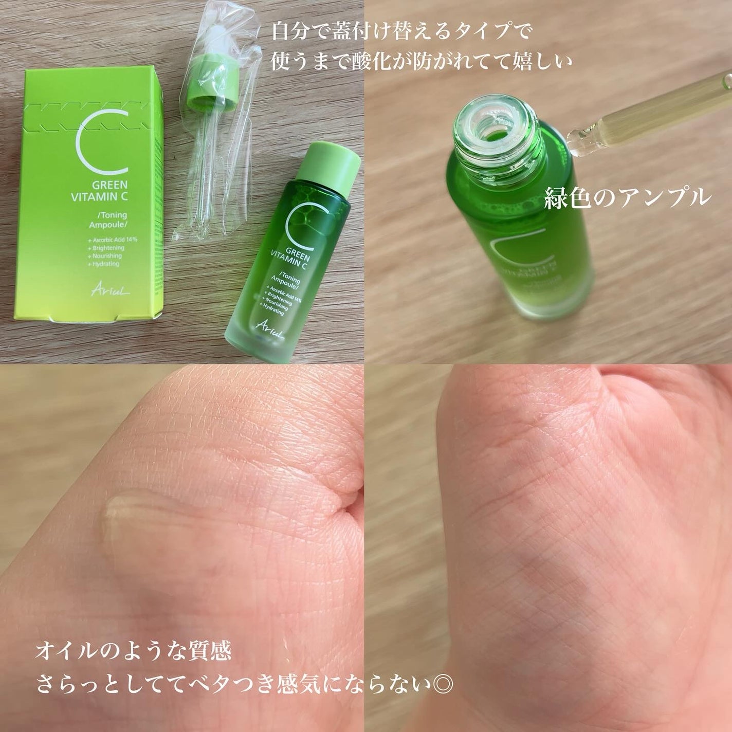 アリウル グリーンビタミンC トーニングセラム(アンプル)/Ariul/美容液を使ったクチコミ(2枚目)