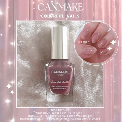 カラフルネイルズ/キャンメイク/マニキュアを使ったクチコミ(1枚目)