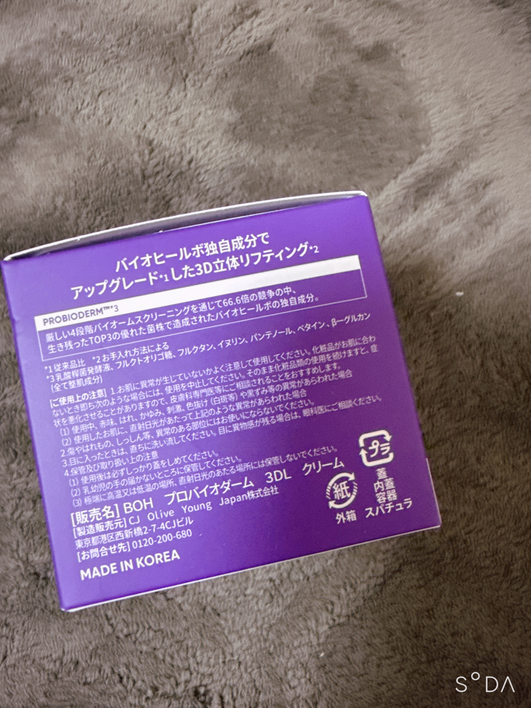 バイオヒールボ プロバイオダーム 3Dリフティングクリーム/BIOHEAL BOH/フェイスクリームを使ったクチコミ（2枚目）