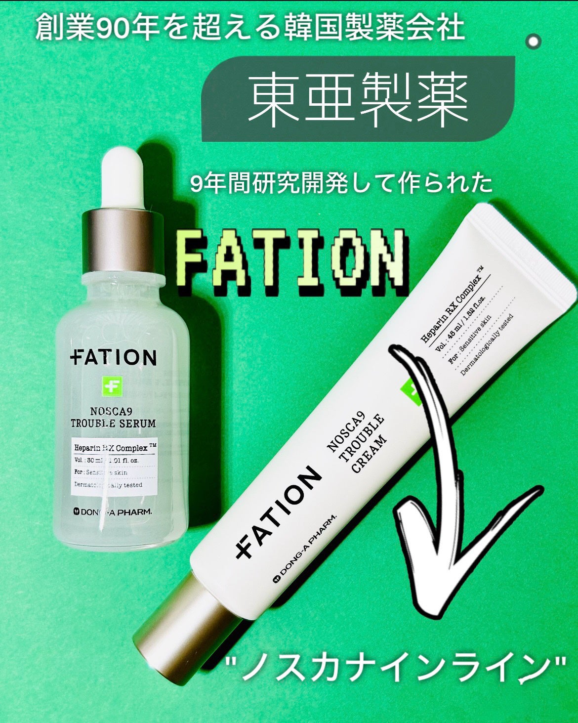 ノスカナイン トラブル セラム/FATION/美容液を使ったクチコミ(1枚目)