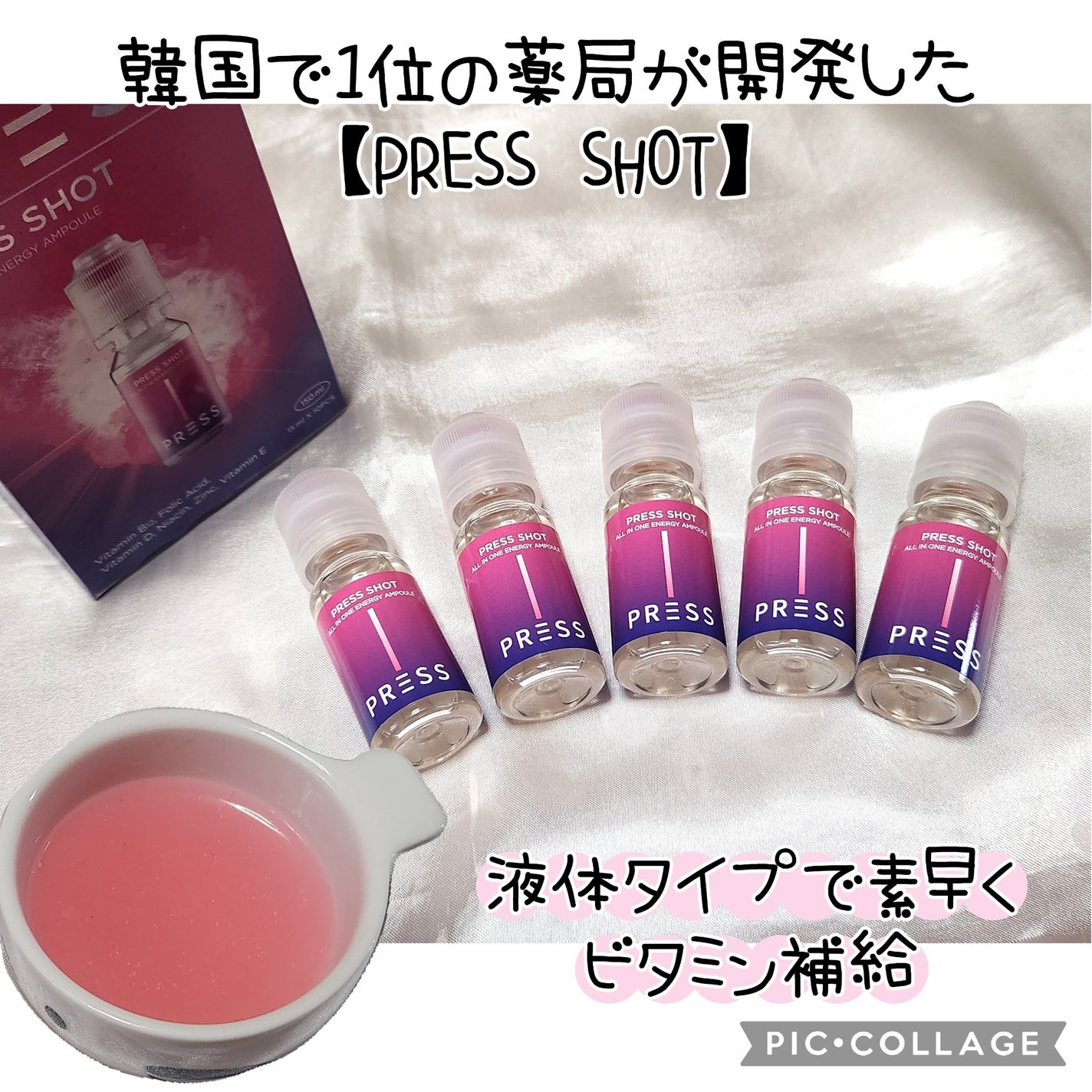 PRESS SHOT/PRESS SHOT/美容サプリメントを使ったクチコミ(1枚目)
