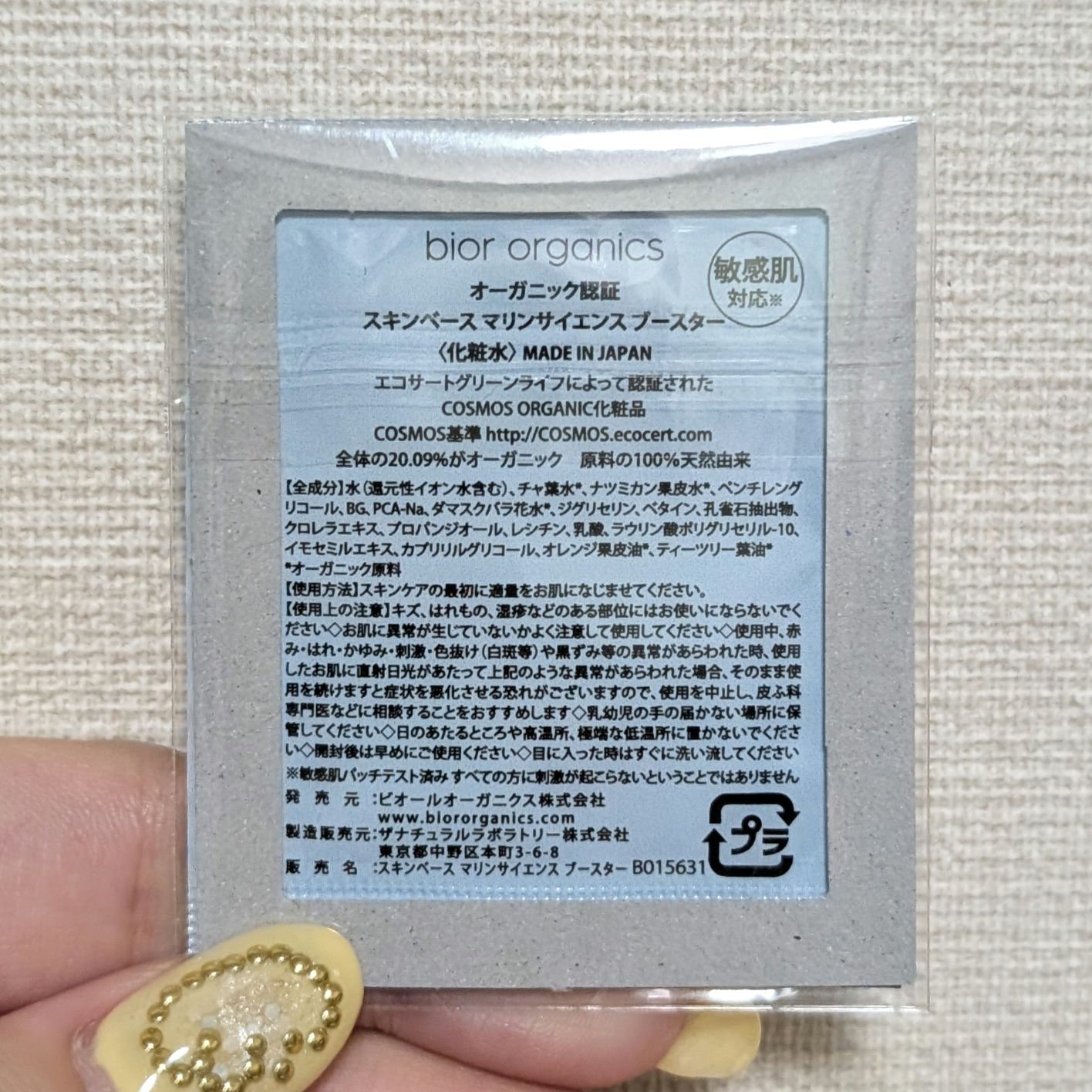 スキンベース マリンサイエンス ブースター/bior oraganics/美容液を使ったクチコミ（3枚目）