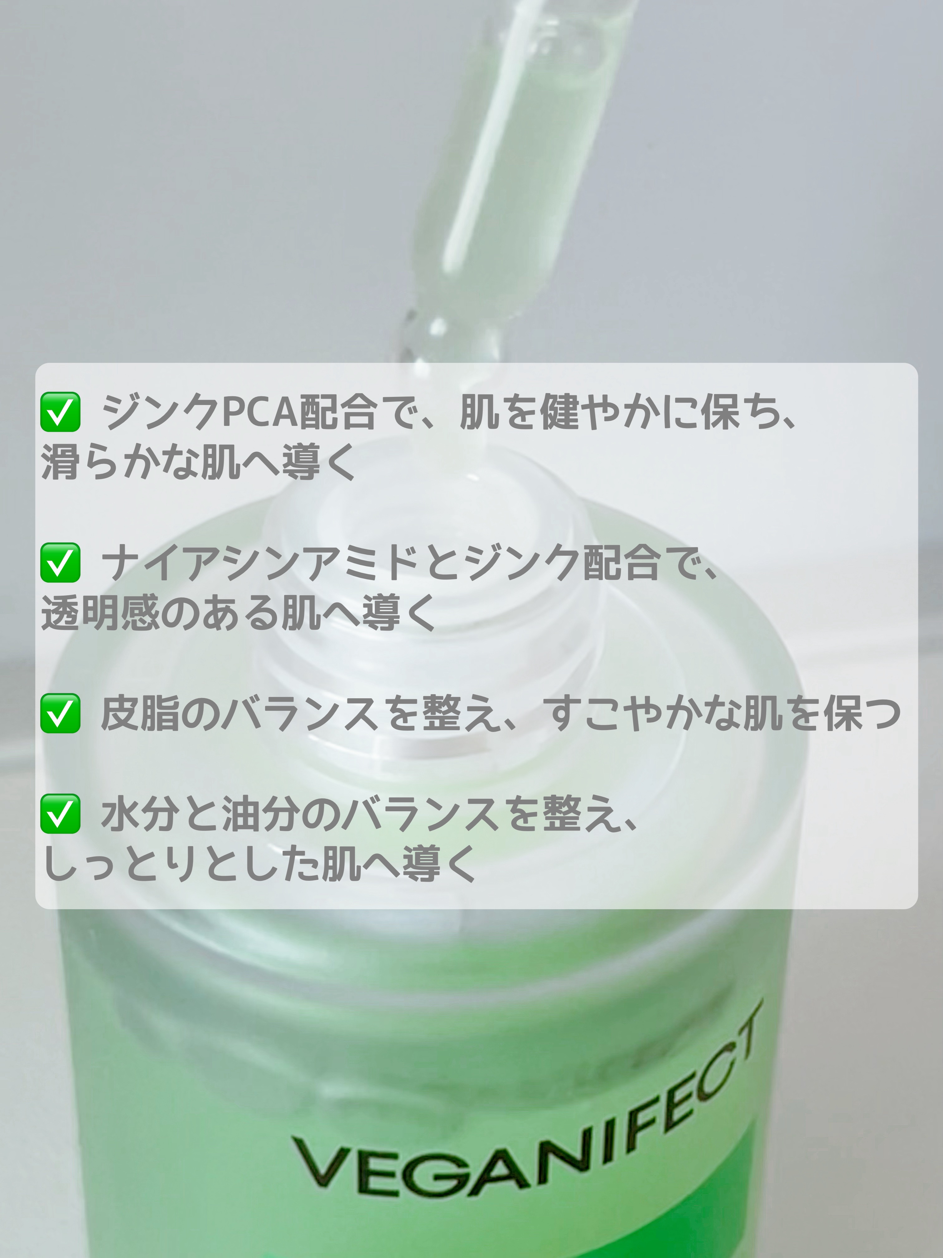 青麦ジンクセラム/Veganifect/美容液を使ったクチコミ（2枚目）