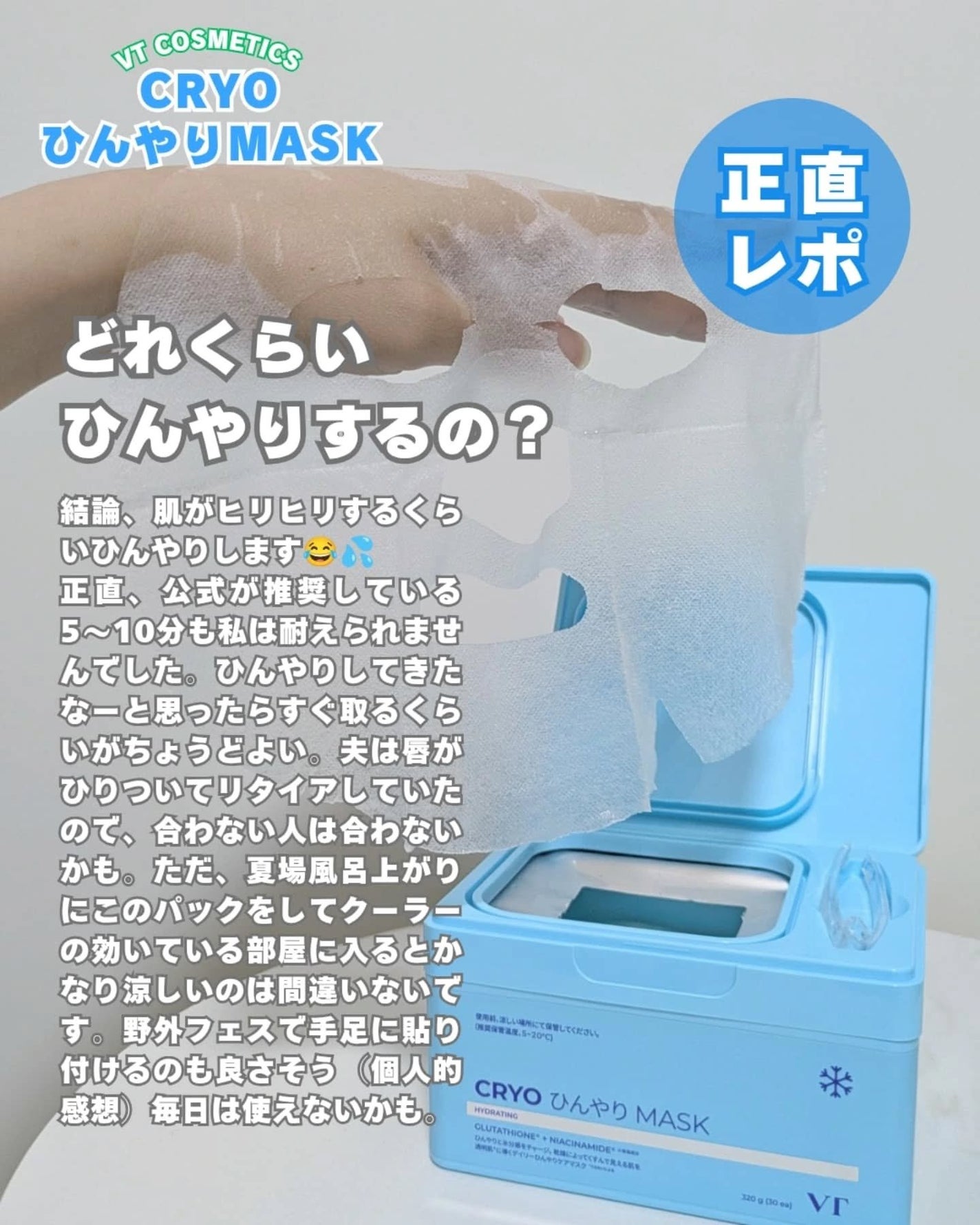 クライオアイス マスク/VT/シートマスク・パックを使ったクチコミ(3枚目)
