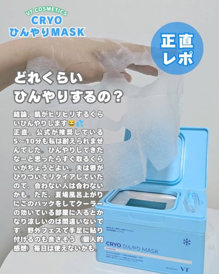 クライオアイス マスク/VT/シートマスク・パックを使ったクチコミ(3枚目)