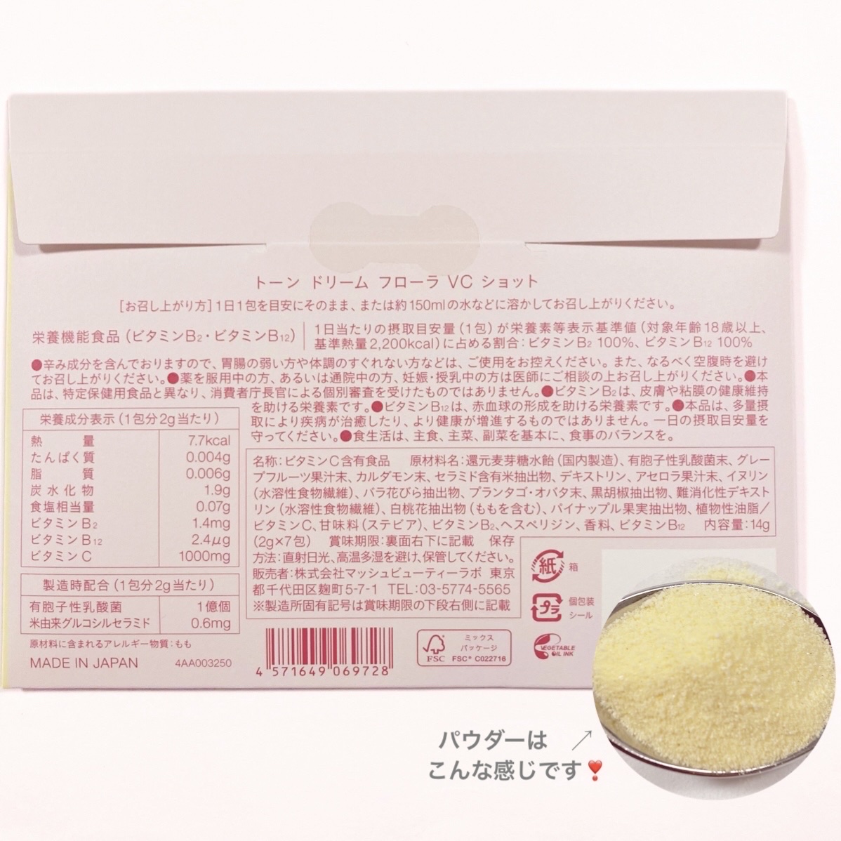 ドリーム フローラ VC ショット/to/one/美容サプリメントを使ったクチコミ（2枚目）