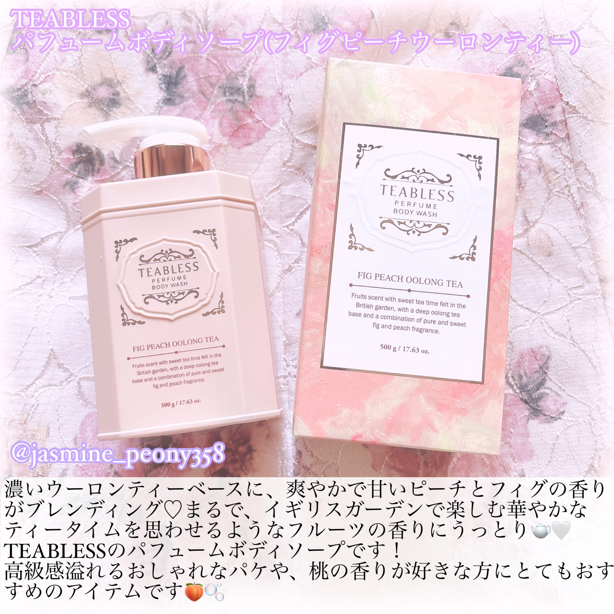パフュームボディウォッシュ フィグピーチウーロンティー/TEABLESS/ボディソープを使ったクチコミ（2枚目）