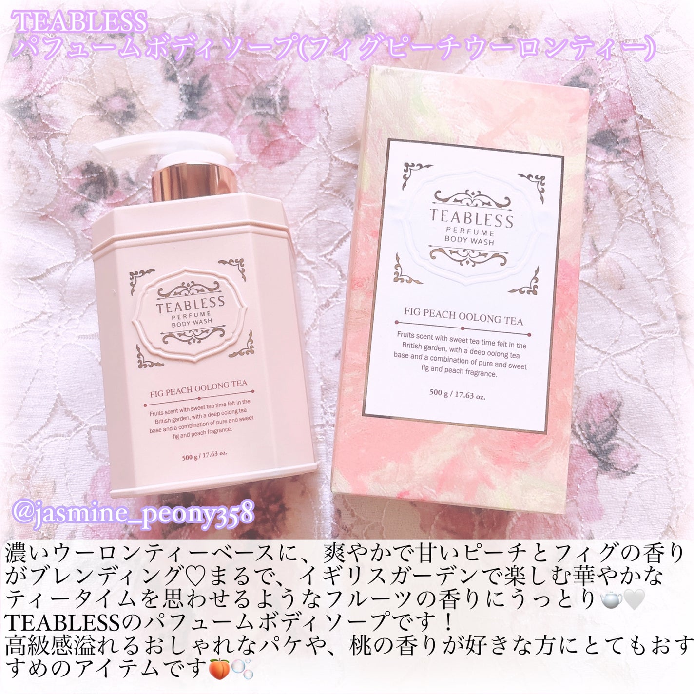 パフュームボディウォッシュ フィグピーチウーロンティー/TEABLESS/ボディソープを使ったクチコミ(2枚目)