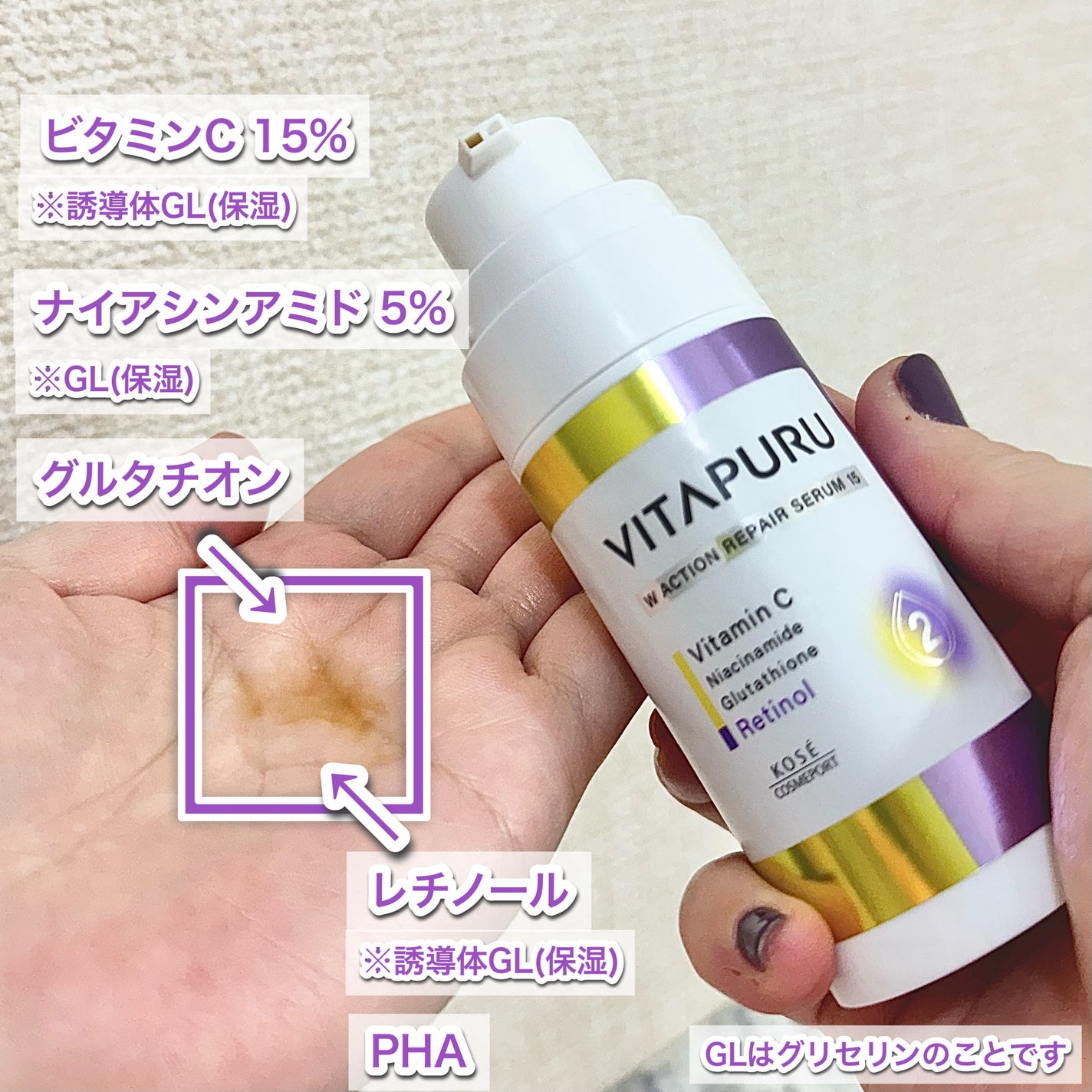 ビタプル ダブルアクション リペアセラム 15/VITAPURU/美容液を使ったクチコミ(3枚目)