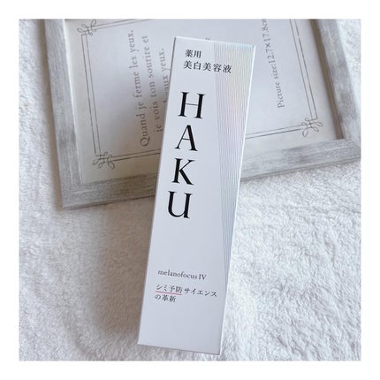 HAKU メラノフォーカスIV/HAKU/美容液を使ったクチコミ(7枚目)