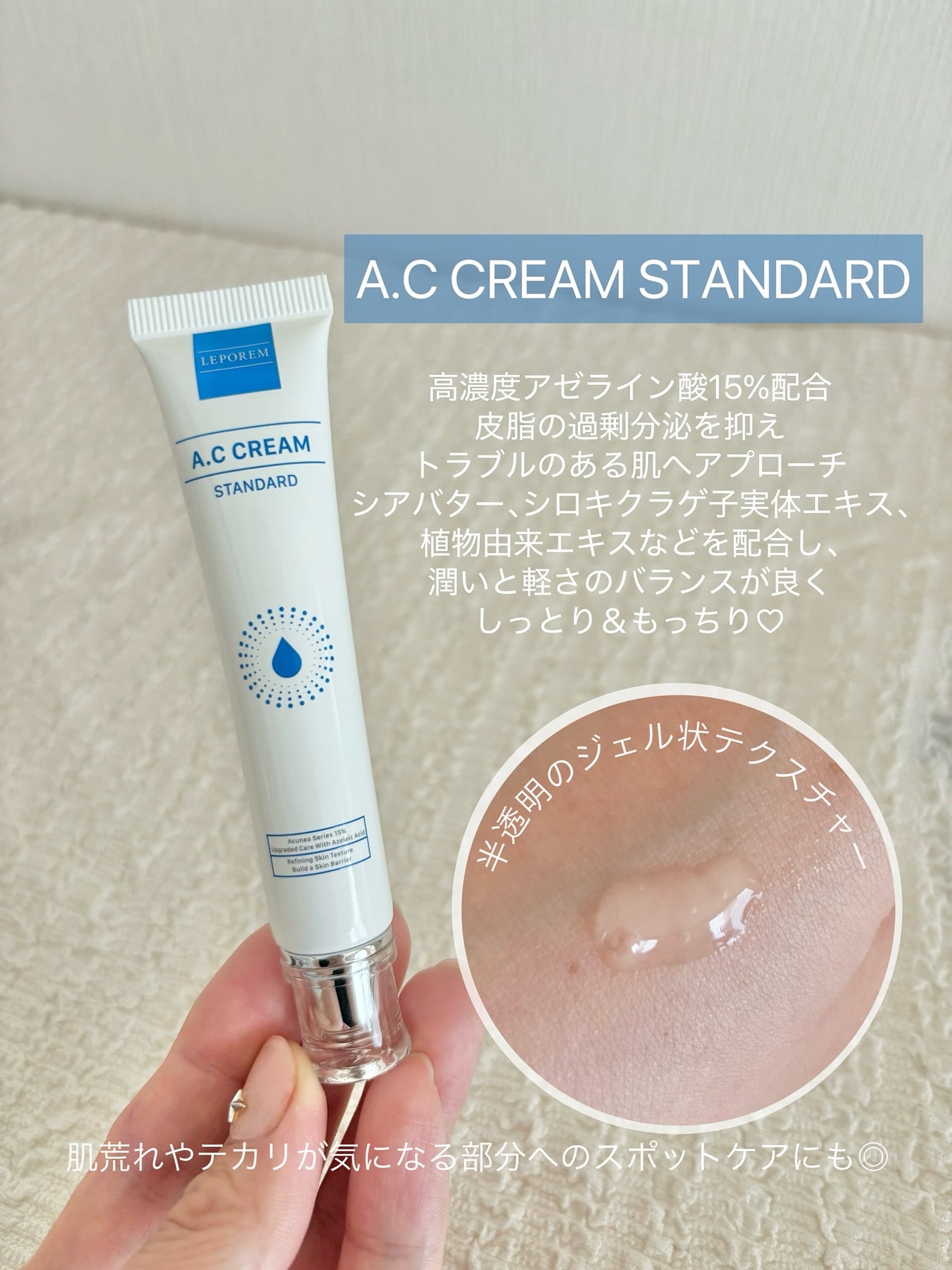 ACクリーム/LEPOREM/フェイスクリームを使ったクチコミ(6枚目)