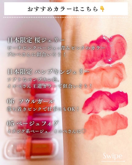 ジェルフィットティント/AMUSE/リップティントを使ったクチコミ(6枚目)