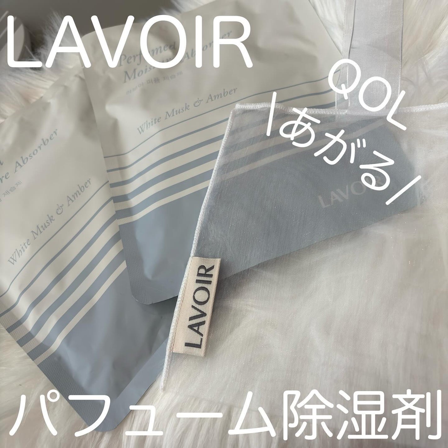 パフューム除湿剤/LAVOIR/その他を使ったクチコミ(1枚目)