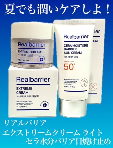 リアルバリア エクストリームクリーム ライト/Real Barrier/フェイスクリームを使ったクチコミ(1枚目)
