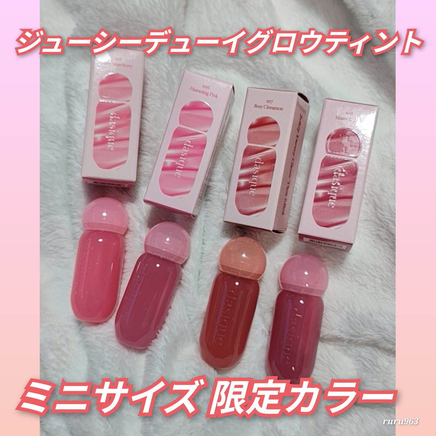 ジューシーデューイグロウティント/dasique/リップティントを使ったクチコミ(1枚目)