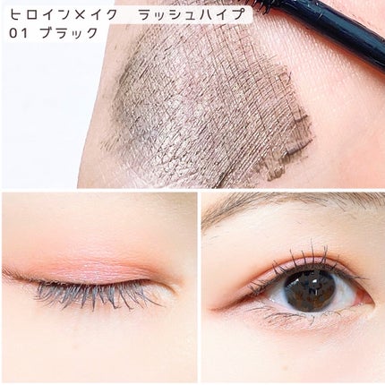 ヒロインメイク ラッシュハイプ/ヒロインメイク/マスカラを使ったクチコミ(3枚目)