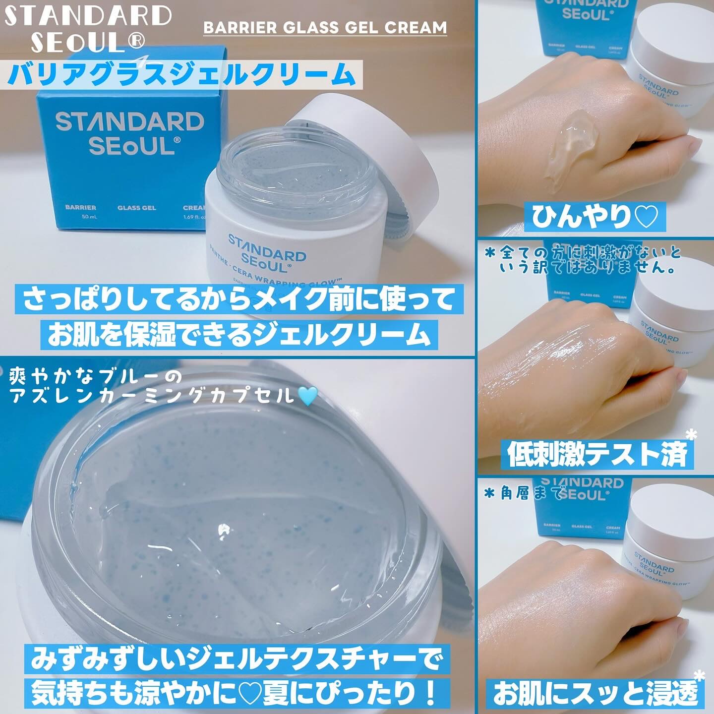 バリアグラスジェルクリーム/STANDARD SEOUL/フェイスクリームを使ったクチコミ（3枚目）