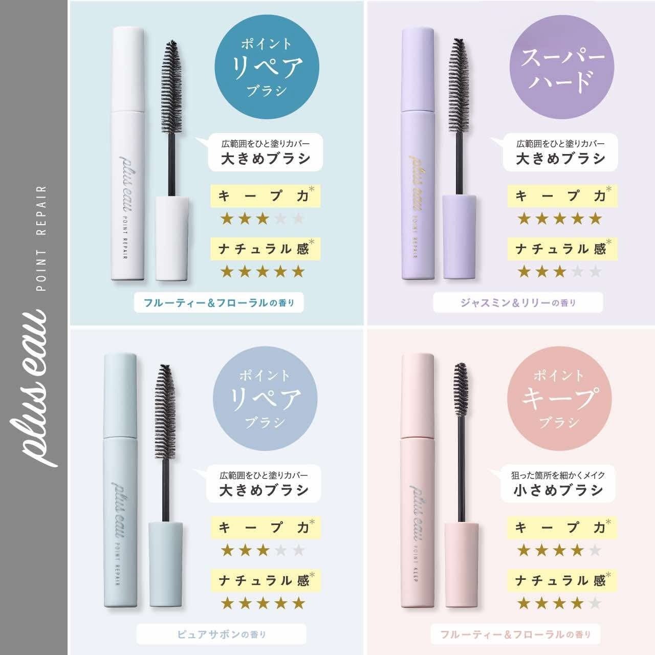 【4年連続ベスコス受賞*!】アホ毛&前髪用マスカラの定番|プリュスオー ポイントリペアを300名に!(3枚目)
