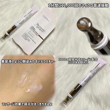 リプダム オートアイクリーム/Dr.Twenty Project/アイケア・アイクリームを使ったクチコミ(3枚目)