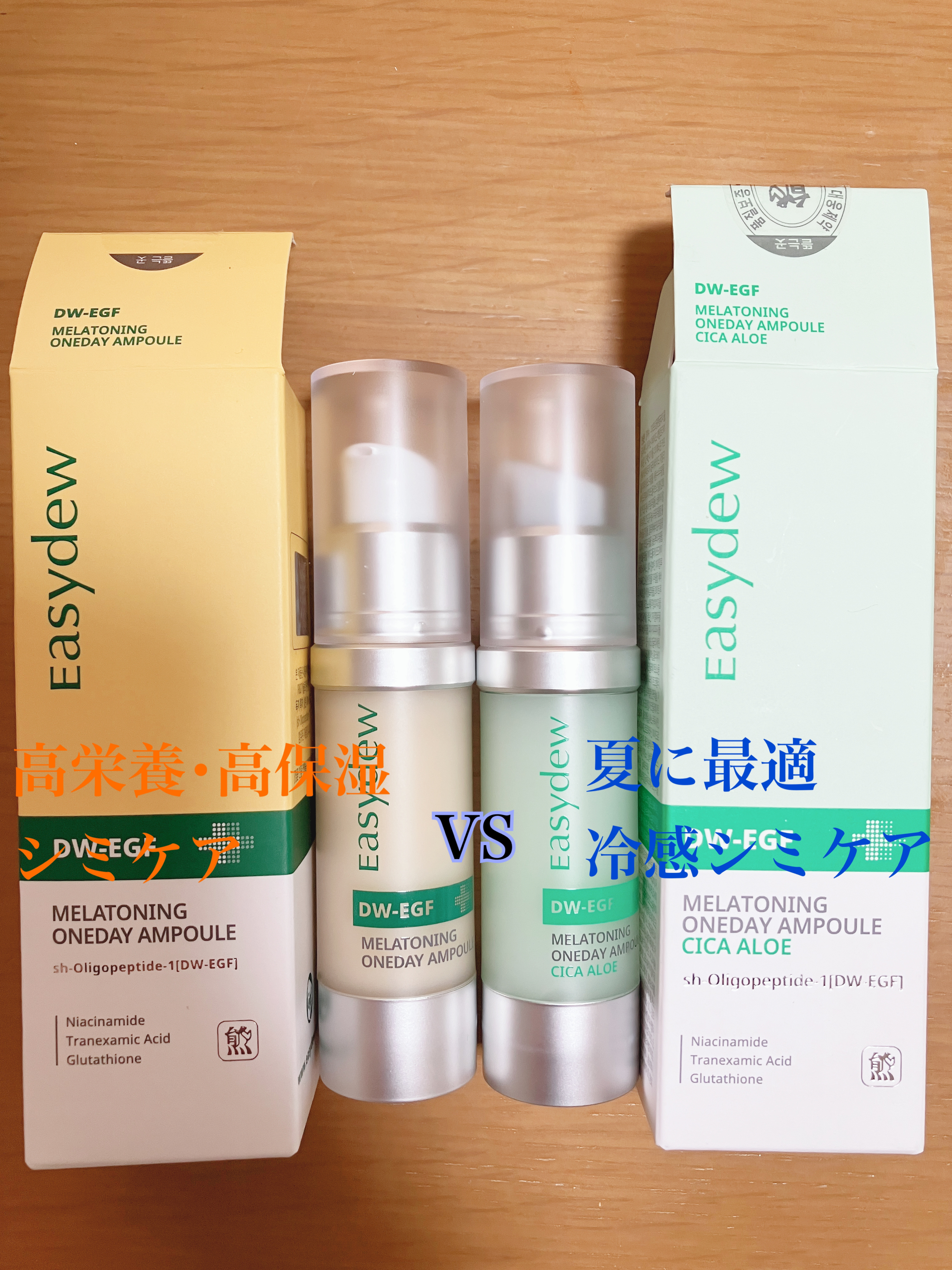 DW-EGF メラ ワンデーセラム/Easydew/美容液を使ったクチコミ（1枚目）