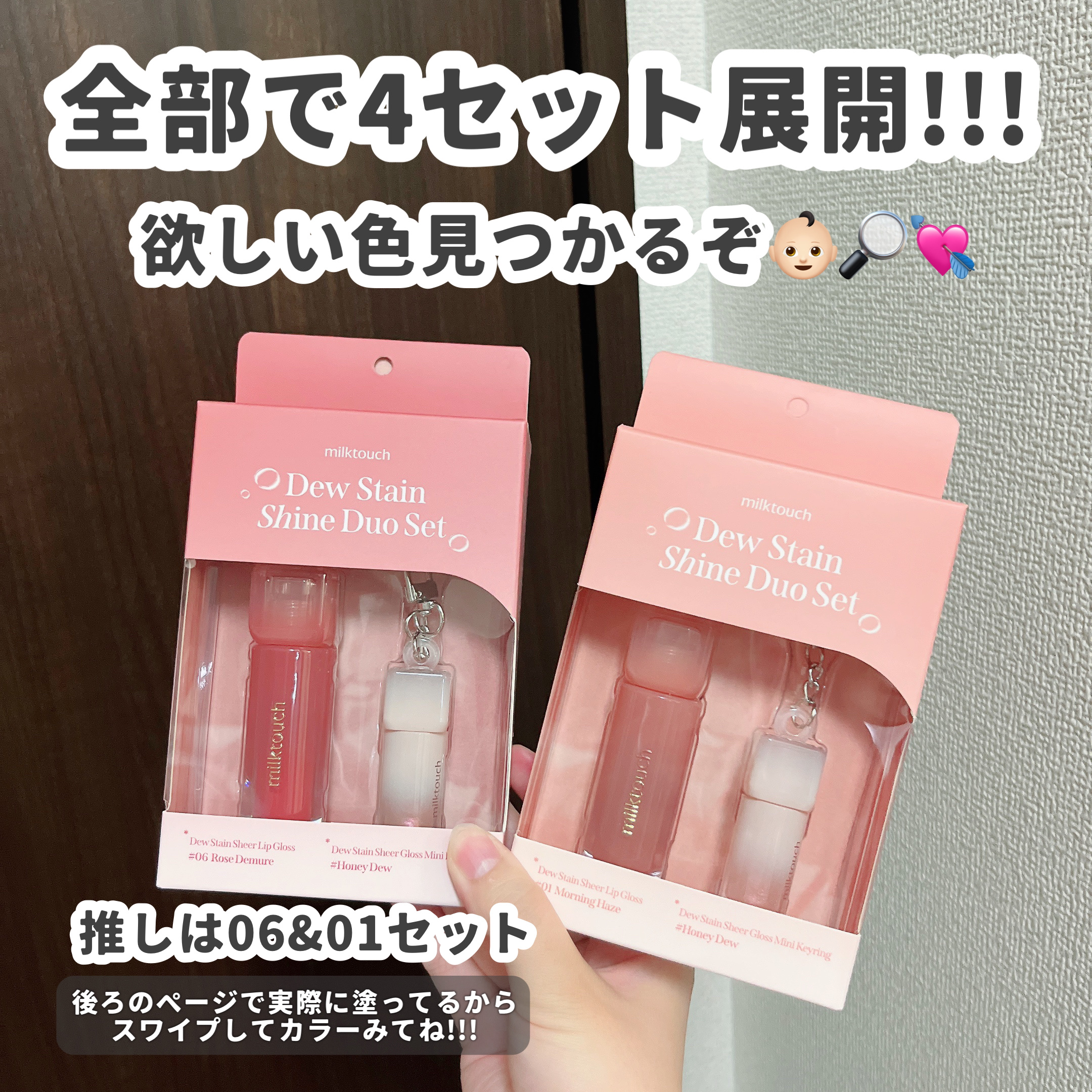 デューステインシアーオーロラグロス/Milk Touch/リップグロスを使ったクチコミ（3枚目）