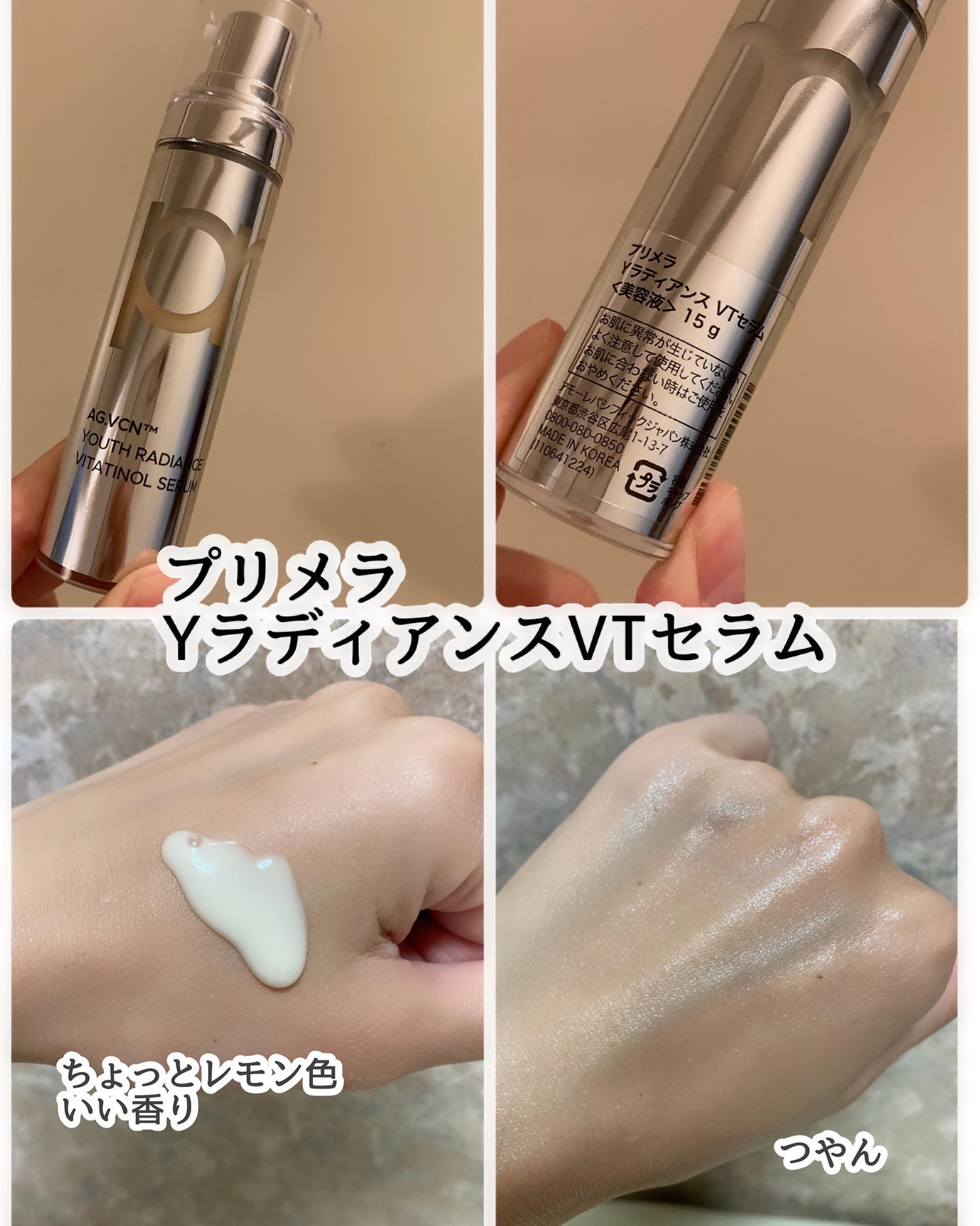 ユース ラディアンス ビタチノール セラム/primera/美容液を使ったクチコミ（2枚目）