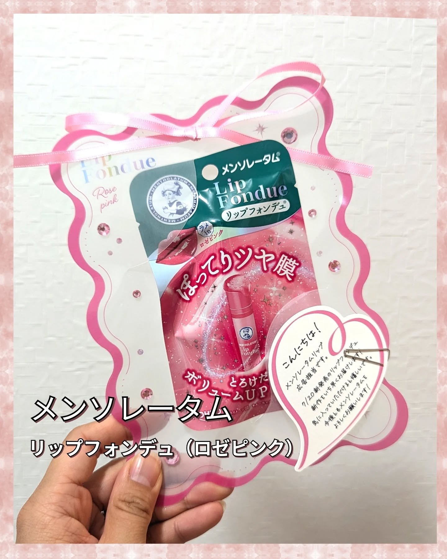 メンソレータム リップフォンデュ/メンソレータム/リッププランパーを使ったクチコミ（1枚目）