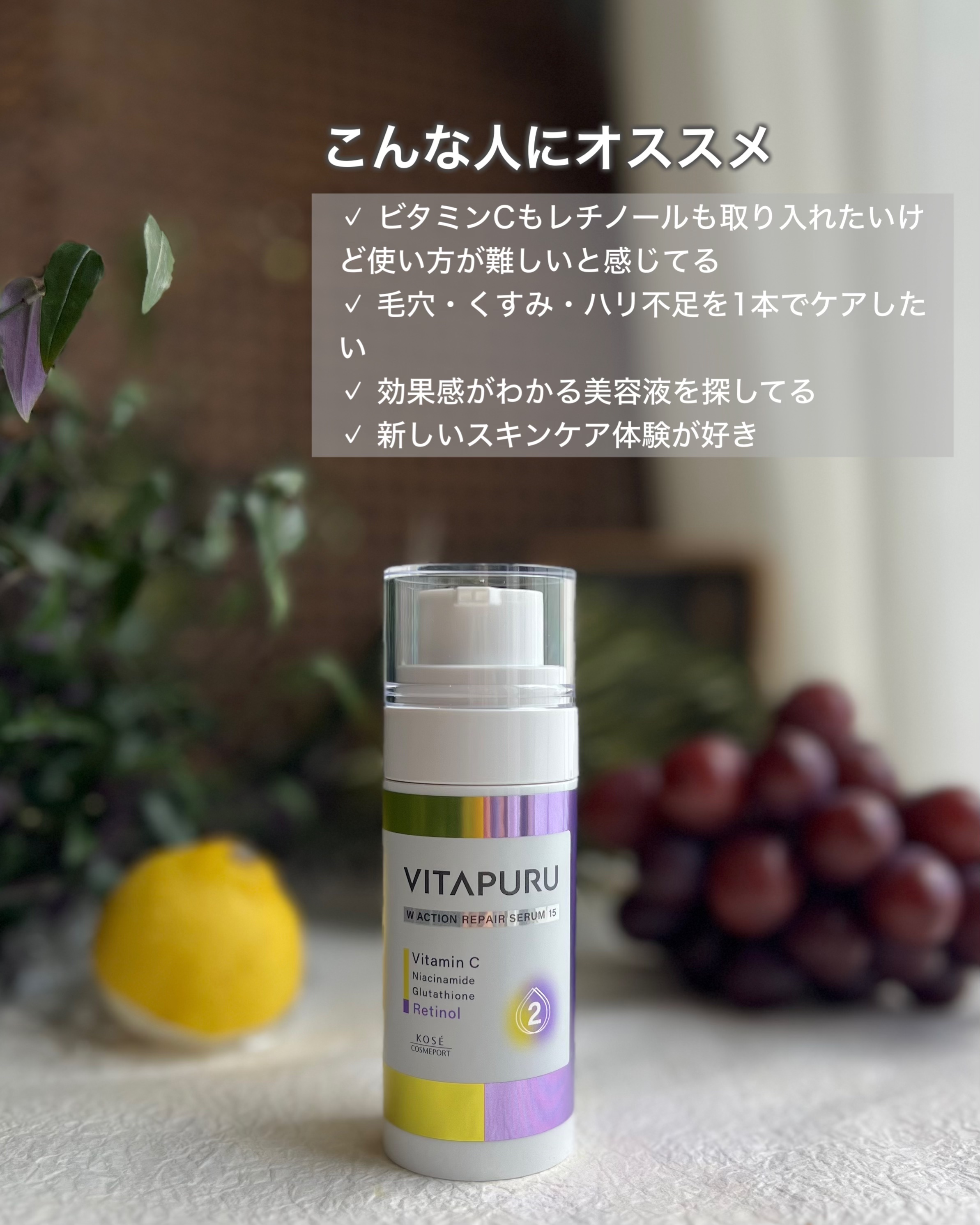1度に2種類の美容液 ビタプル ダブルアクション リペアセラム 15
