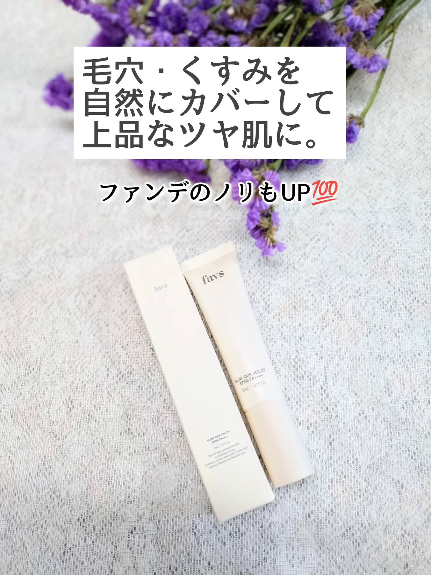 グロウスキンヴェール UV/favs/日焼け止めローションを使ったクチコミ（3枚目）