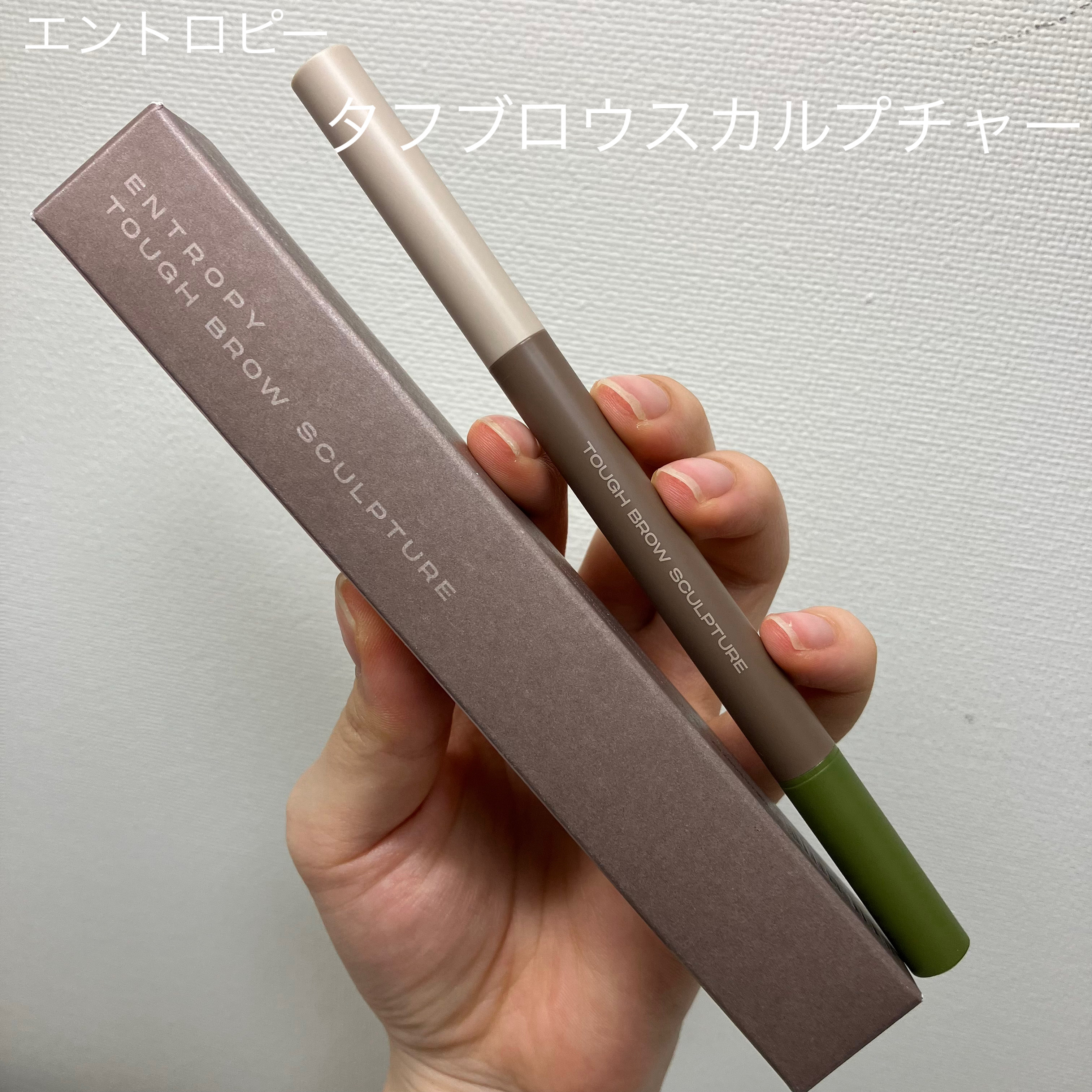 タフブロウスカルプチャー / ENTROPY