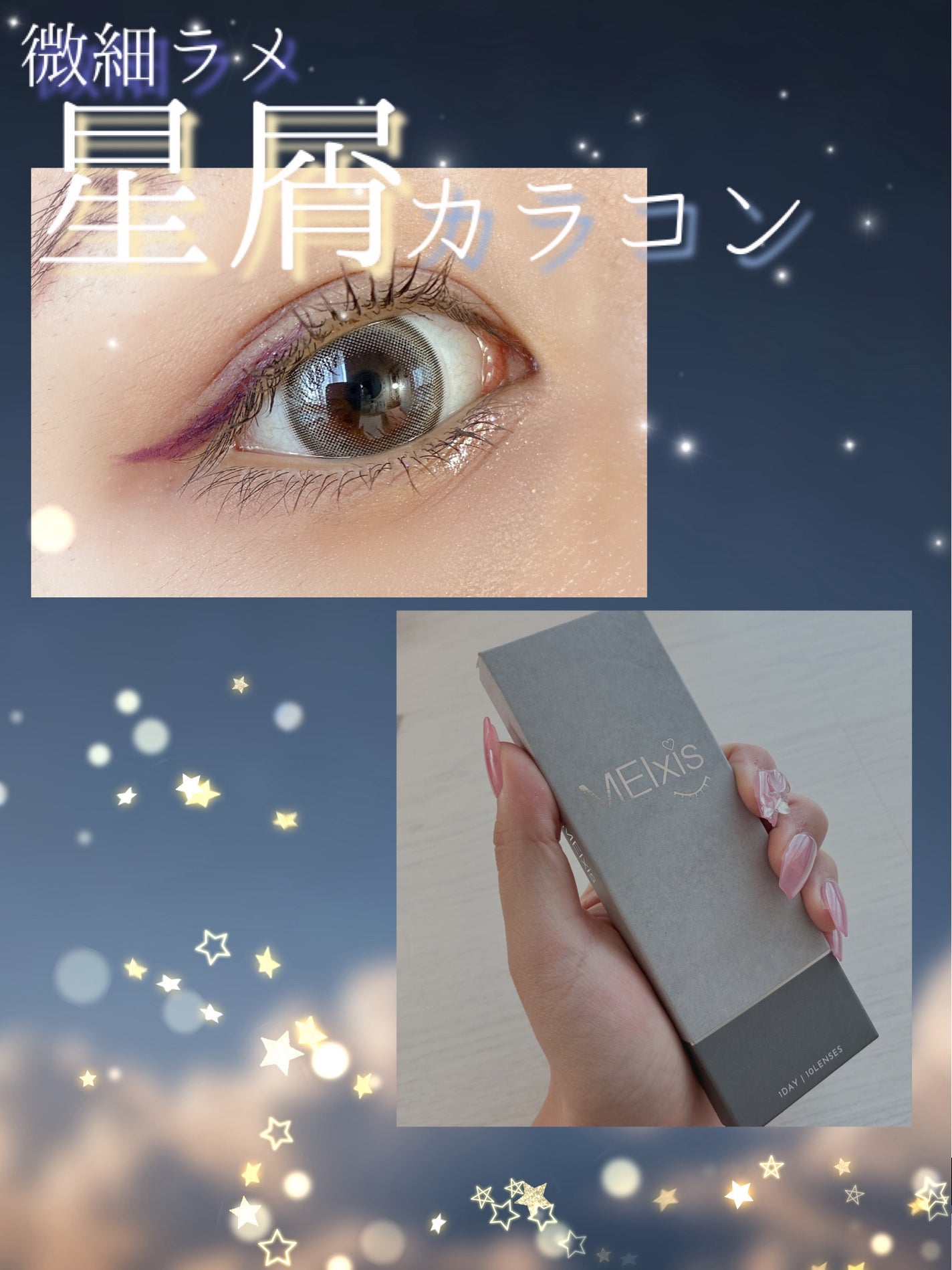 MEIxis 1day/MEIxis/ワンデー(1DAY)カラコンを使ったクチコミ(1枚目)