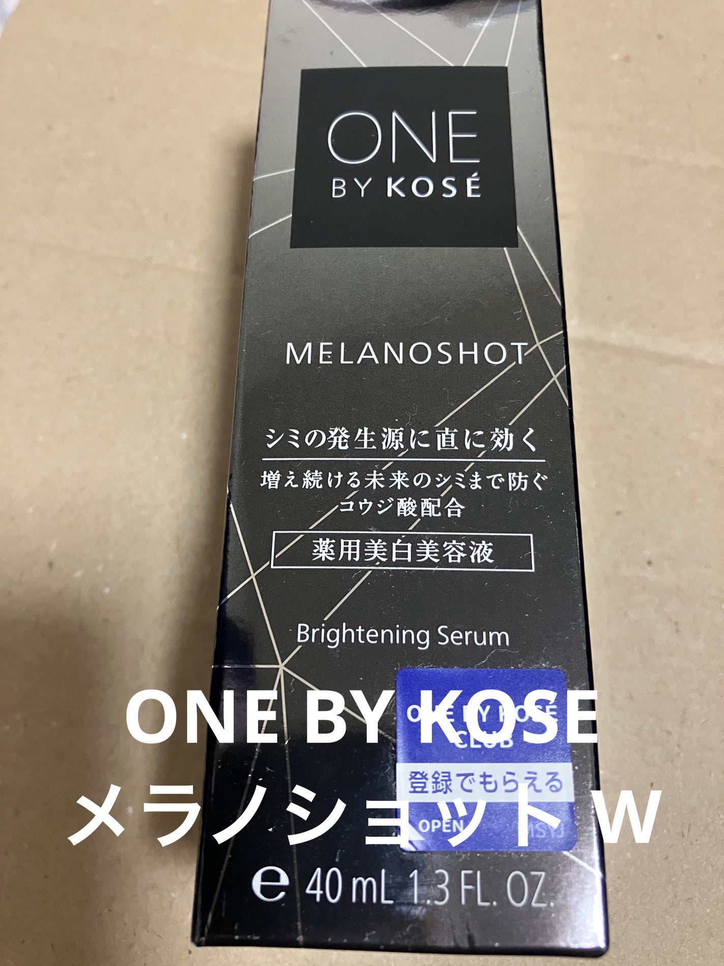 メラノショット W/ONE BY KOSE/美容液を使ったクチコミ(1枚目)