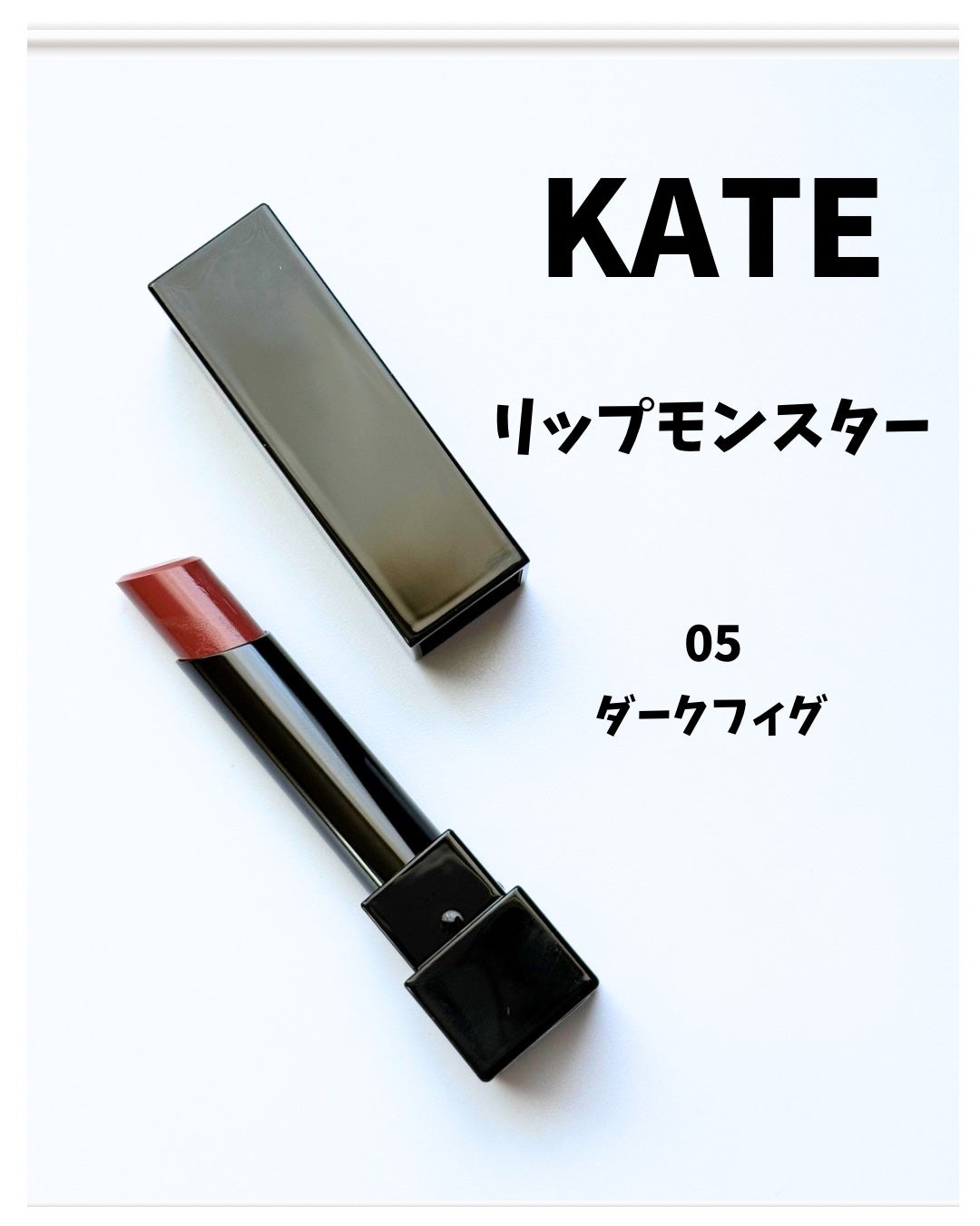 ケイト リップモンスター/KATE/口紅を使ったクチコミ(2枚目)