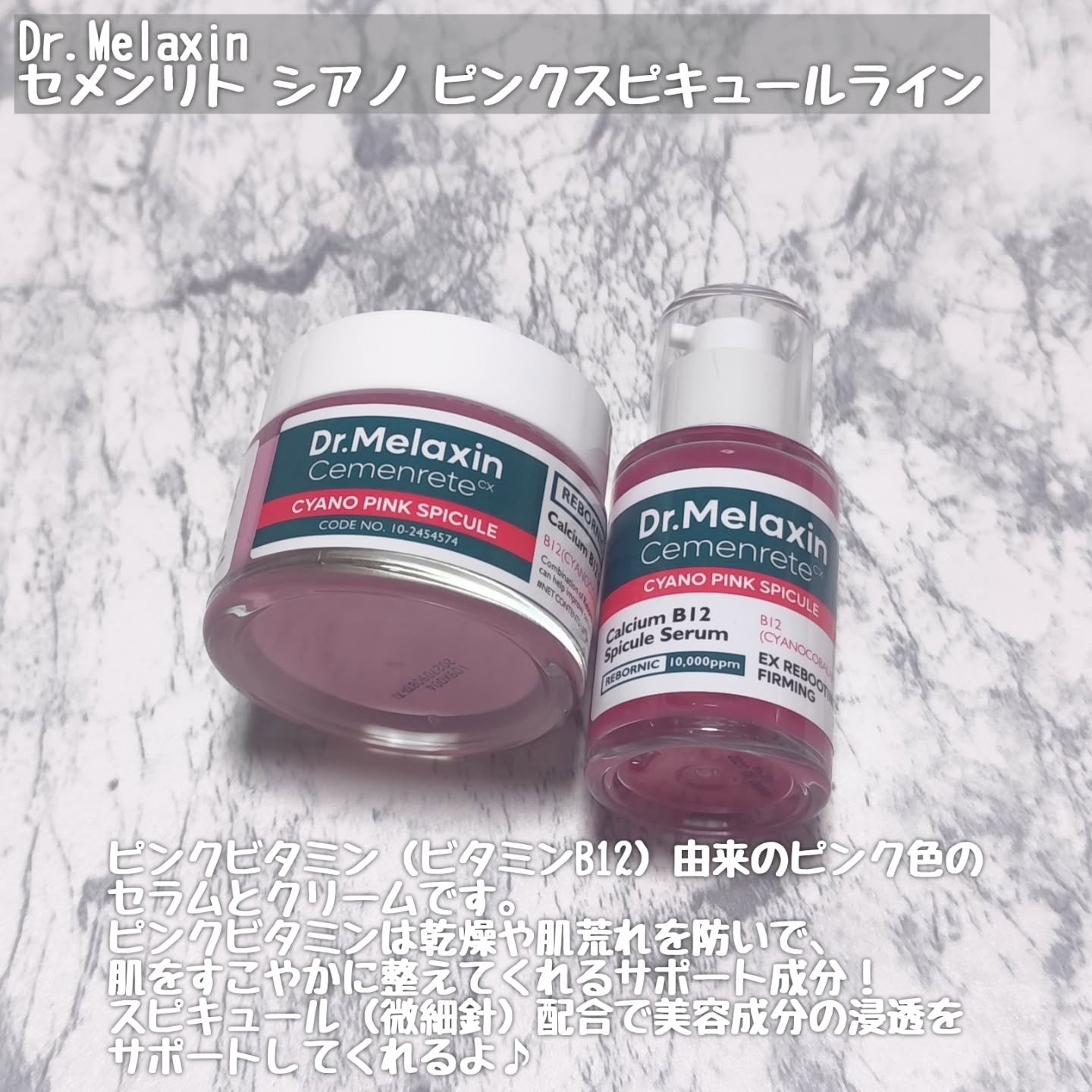 セメンリトシアノ ピンクスピキュールセラム/Dr.Melaxin/美容液を使ったクチコミ（2枚目）