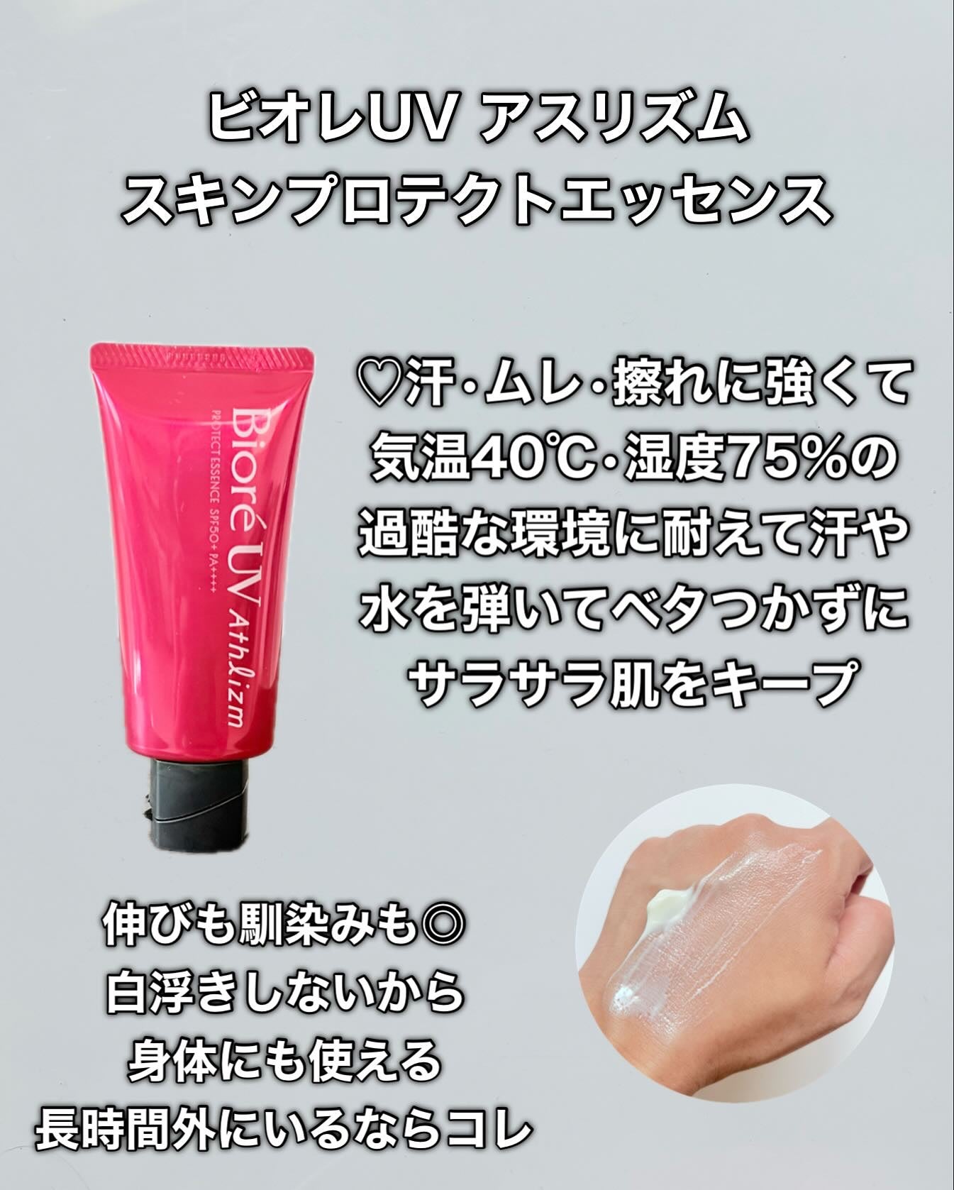 UV アスリズム スキンプロテクトエッセンス/ビオレ/日焼け止めローションを使ったクチコミ(5枚目)