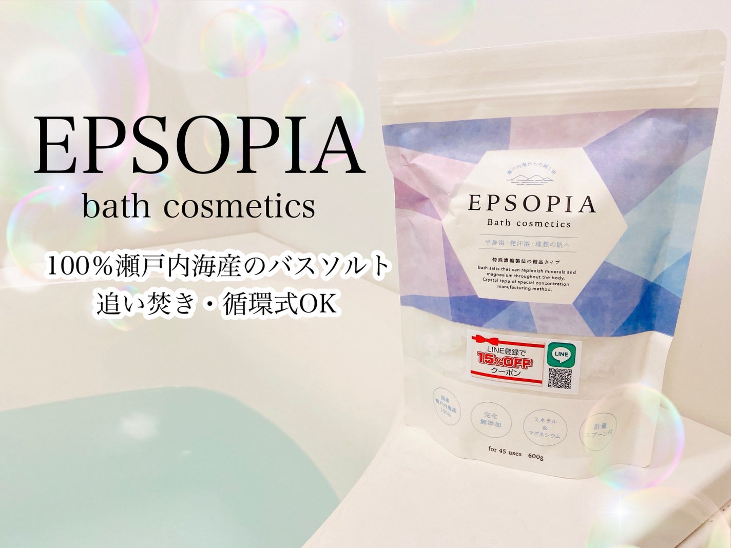 EPSOPIA Bath cosmetics/EPSOPIA/無機塩系入浴剤を使ったクチコミ(1枚目)