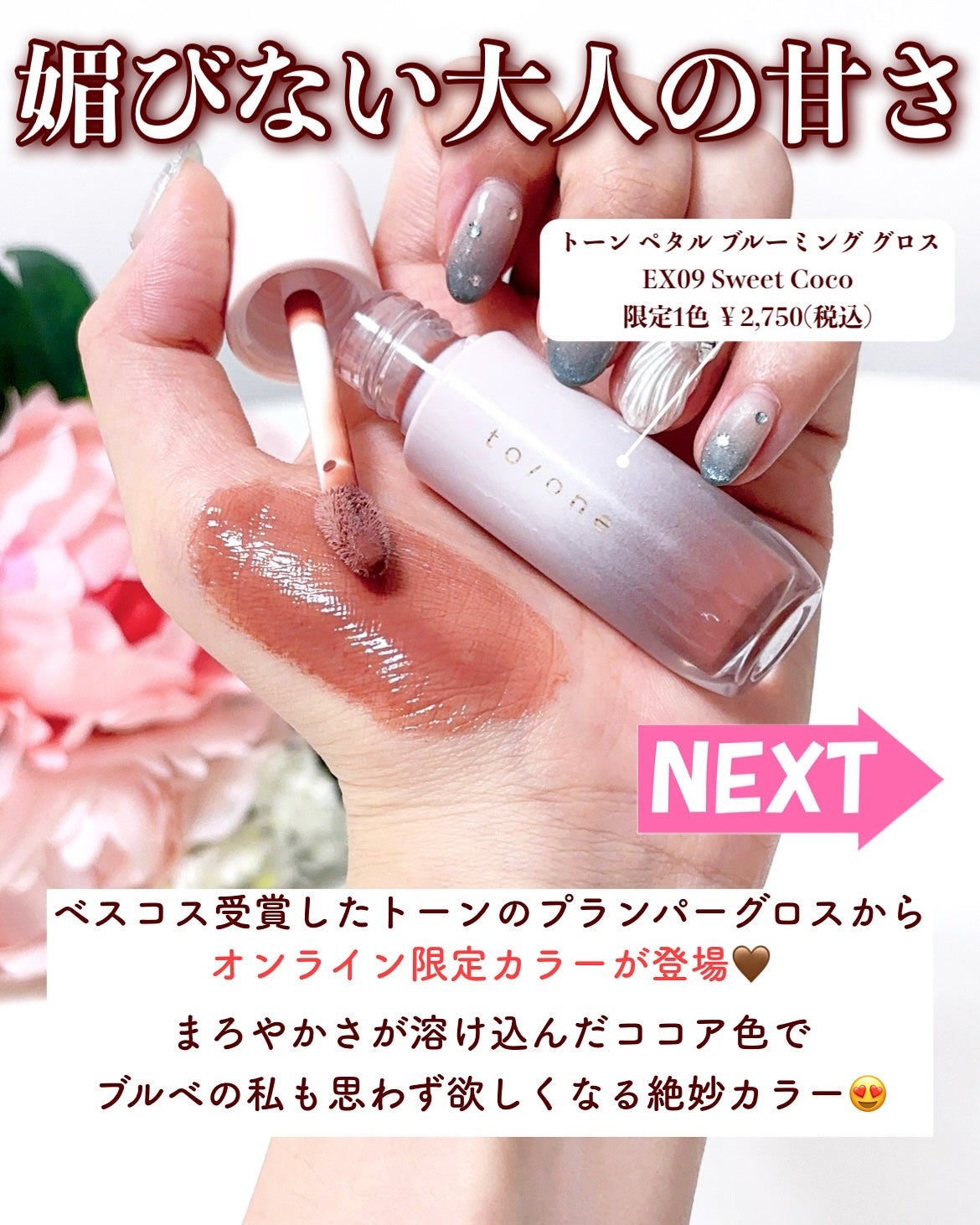 トーン ペタル ブルーミング グロス/to/one/リップグロスを使ったクチコミ(4枚目)