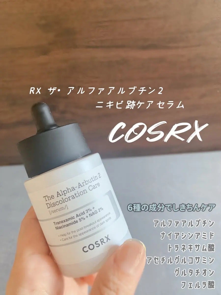 RXザ・アルファアルブチン2 ニキビ跡ケアセラム/COSRX/美容液を使ったクチコミ(1枚目)