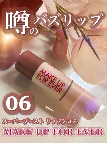 スーパーブースト リップグロス/MAKE UP FOR EVER/リップグロスを使ったクチコミ(1枚目)